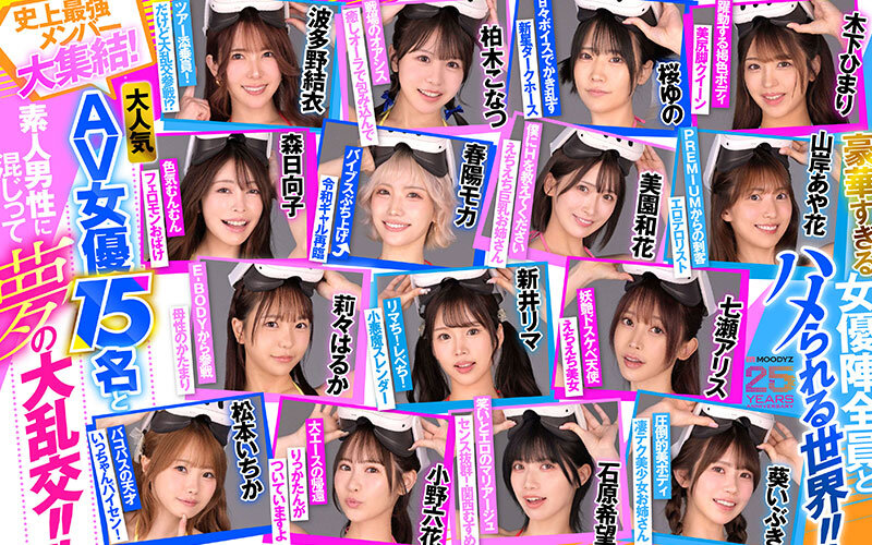 【VR】MOODYZファン感謝祭 バコバコバスツアー2025VR 超人気AV企画にアナタも参加できる！！史上最強AV女優15名と1泊2日 夢の… 葵いぶき 新井リマ 石原希望 小野六花 木下ひまり 桜ゆの 七瀬アリス 波多野結衣 春陽モカ 松本いちか 美園和花 森日向子 山岸あや花 莉々はるか