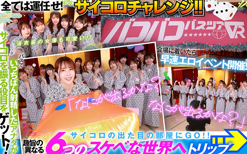 【VR】MOODYZファン感謝祭 バコバコバスツアー2025VR 超人気AV企画にアナタも参加できる！！史上最強AV女優15名と1泊2日 夢の… 葵いぶき 新井リマ 石原希望 小野六花 木下ひまり 桜ゆの 七瀬アリス 波多野結衣 春陽モカ 松本いちか 美園和花 森日向子 山岸あや花 莉々はるか