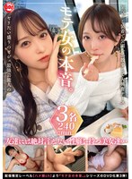 モテ女の本音。 vol.03 1