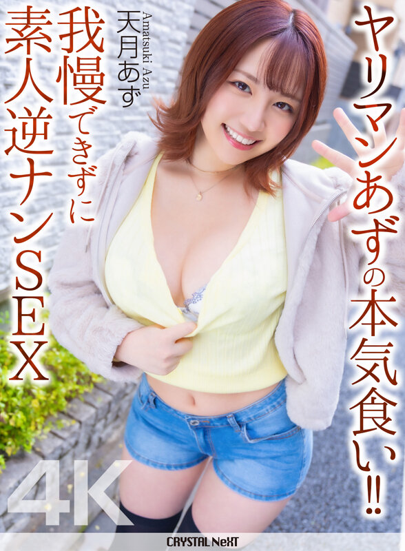 CRNX-314 サンプル 1