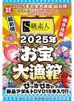 お宝大漁箱 超お得！！【S級素人（2）】素人女性は若い子しか勝たん！！KMP真夏の激シコセット