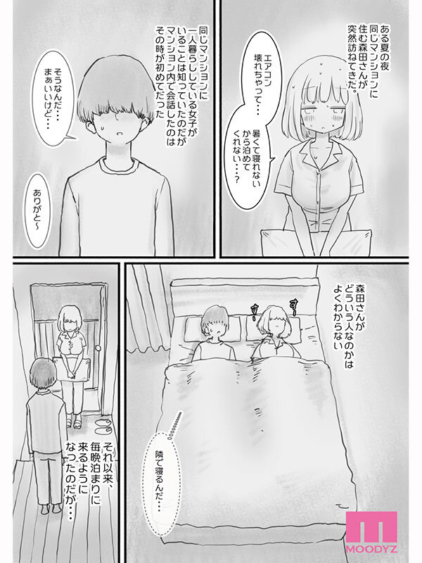 寝てる間体を自由に使わせてくれるクラスメイトの森田さん ひたすら可愛い画と理想のシチュエーションの融合 今もっともシコれるサークルひやしまくら×MOODYZ初コラボ 泉ももか 生写真3枚セット