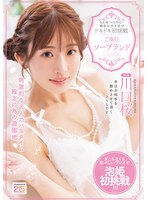 NEW HERO！現役女子大生がドキドキ初挑戦 ご奉仕ソープランド 川口桜 （BOD） 1