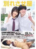 别れさせ屋（STSK-173） 1