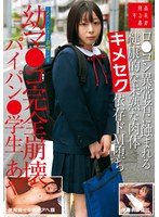 【FANZA限定】ロ●コン異常者に蝕まれる健康的な未熟な肉体キメセク依存ドM堕ち幼マ●コ完全崩壊パイパン●学生あや 月乃あや パンツと生写真付き 1