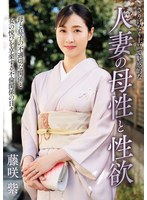 さりげなく上品で魅惑的な人妻の母性と性欲 藤咲紫 パンティと生写真付き 1