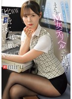 【FANZA限定】生真面目すぎる経理部の先輩社員miruさんとまさかM女デリヘルで遭遇！ 「ヒヒwwこれをネタにいっぱい調教してやるぅ」（僕） 生写真3枚セット