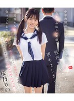 中年教师の私は、教え子の眩しい笑颜と见つめる眼差しに负けてしまって、何度も性行为を求めてしまった。 桜乃りの （ブルーレイディスク） 1