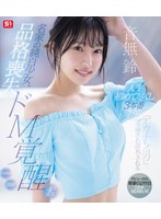 名家の纯白少女、品格丧失 ドM覚醒 デカチン男にブッ挿され调教される人生初めて尽くし3本番 音无铃 （ブルーレイディスク） 1