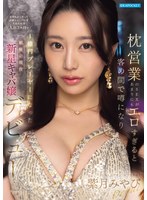 枕営业のSEXがあまりにもエロすぎると客の间で噂になり金持ちがこぞって高级シャンパンを入れた结果 入店3ヶ月で1亿円プレーヤーになった银座の现役新星キャバ嬢デビュー 紫月みやび 生写真3枚セット 1