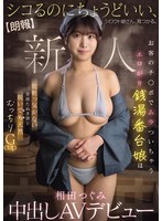 【FANZA限定】【朗报】シコるのにちょうどいい、シロウト娘さん、见つかる。 お客のチ○ポでムラついちゃうエロがり銭汤番台娘は 化粧っ気がない童颜たぬき颜と脱いでも天然むっちりGcup 相田つぐみ 中出しAVデビュー 生写真3枚セット 1