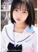 恥ずかしいけど、私のオナニーはお尻の穴。あどけない無垢少女 AV DEBUT 港こう 1