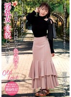 十年ぶりに再会した清楚だった同級生は色気漂う淫乱女に変貌していた！ 西元めいさ 生写真とパンティ付き 1