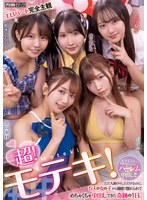 【FANZA限定】超！モテキ！ ただ人助けをしただけなのに、5人の女の子から連続で惚れられてめちゃくちゃ中出しできた奇跡の1日。 逢沢みゆ 由良かな 北岡果林 柏木こなつ 花守夏歩 生写真2枚セット