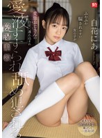 【FANZA限定】ふわふわ騙されやすい女の子が 変態おじさんの自宅へ連れ込まれ愛液すすられ舐め犯●れる陰湿調教 白花にあ 生写真3枚セット