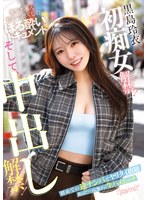 黒島玲衣 初痴女解禁！そして、中出し解禁！初めての逆ナンパでヤリタイ放題 飲んでハメて勝手に生ハメエッチ 1