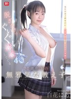 【FANZA限定】脱ぎかけでぐいぐい誘惑してくる20歳年下の無邪気な教え子 白花にあ 生写真3枚セット