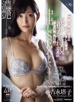 和有「门限下午5点」的女友约会后，和「她的母亲」以及≪她的妹妹≫进行中出SEX―。 ROE-437