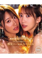 【FANZA限定】ハメしゃぶり！スぺレズ！PtoM！亲友を超えたドスケベ女子2人のドロドロ溶け合い痴女ハーレムスペシャル 山岸あや花 竹内有纪 （ブルーレイディスク） 生写真3枚セット 1