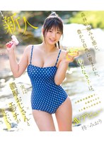 森林の恵みを感じ、豊かな自然に育まれた、汚れなき子は、実は濃厚おじさんとエッチがしたい！ 山梨県の過疎地で、お爺ちゃんと2人暮らしの女の子AVデビュー 柊みおり （ブルーレイディスク） 1