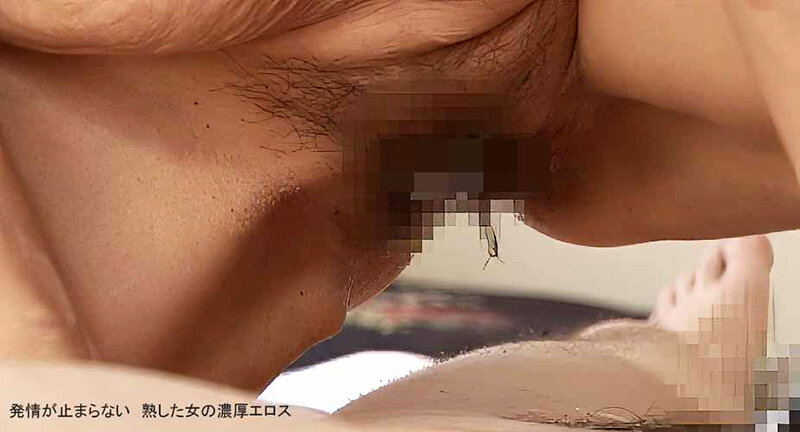 発情が止まらない 熟した女の濃厚エロス