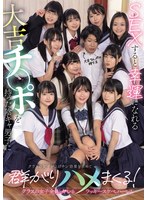 SEXすると幸運になれる大吉チ〇ポを持った陰キャ男子にクラスの女子が上げチン効果を求めて群がりハメまくる! クラスの女子全員とヤレるラッキースケベハーレム 1