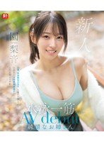 新人NO.1STYLE 水泳一筋 純情なお姉さん 園梨音 AVデビュー （ブルーレイディスク） 生写真3枚セット