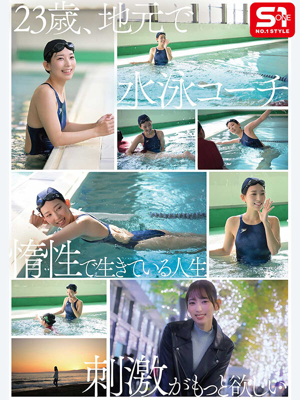 新人NO.1STYLE 水泳一筋 純情なお姉さん 園梨音 AVデビュー （ブルーレイディスク） 生写真3枚セット