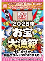 お宝大漁箱 超お得！！AVS collector’s あ～いやらしい！よりすぐりの究極の変態プレイばかりを集めたAVS厳選集 1