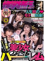 修学旅行で人生初のモテ期到来！万年童貞の僕が、教え子たちに一日中弄られハメられまくった美少女つるぺたハーレム 冬愛ことね 市井結夏 もなみ鈴 牧野怜奈 1