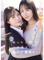生徒に厳しいmiru先生と生徒に優しい村上悠華先生のレズキス現場目撃！僕も強●参加させられて脳ミソとろける ねっちょりベロキス逆3P関係に！ （BOD）