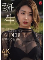 【FANZA限定】美しすぎて、思わず『5度见』してしまう―。 诞生 结城花乃羽 28歳 AV DEBUT 生写真とパンツセット 1