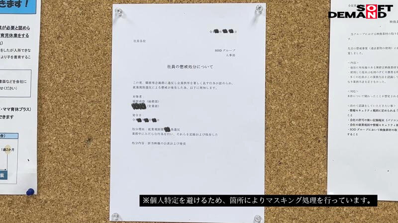 SOD女子社員 懲戒AV出演 福原成佳