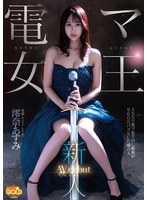 新人 電マ女王 澪奈あすみ AVdebut パンティと写真付き 1