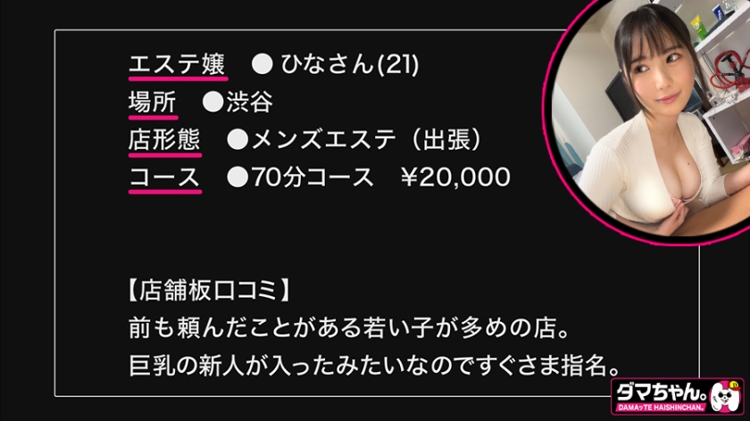 483DAM-058 【渋谷】ひなさん【エステ】