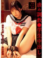 虐め調教●学生中出し セーラー服・放置絶頂・凌●失禁・拘束フェラ・放心射精 1