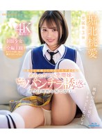 あざと可爱くて学校でモテまくるめちゃカワ小悪魔妹のにこにこパンチラ诱惑にボクは理性を保てない… 堀北桃爱 （ブルーレイディスク） 生写真3枚付き 1