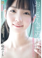 おじさん、ごめんね…。 いただき女子を強要されていた少女 美ノ嶋めぐり 1