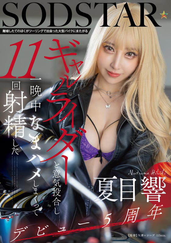 SODS-085 サンプル 2