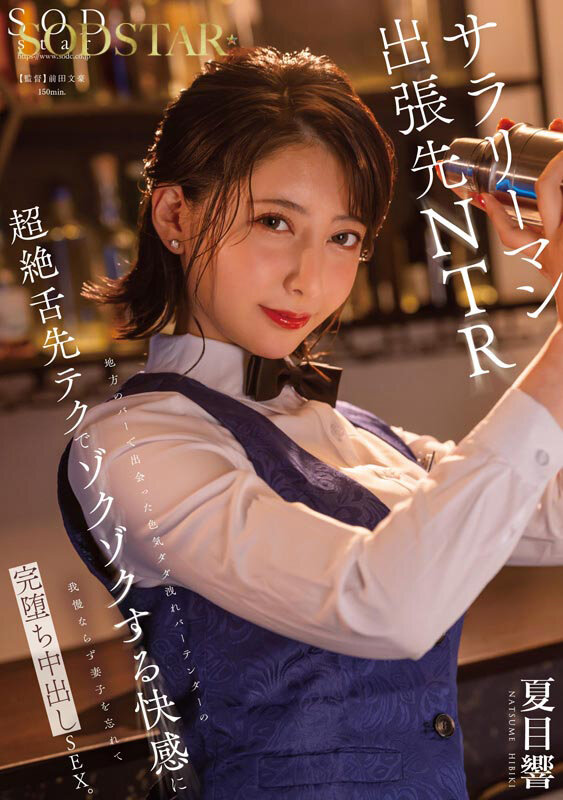 SODS-085 サンプル 6