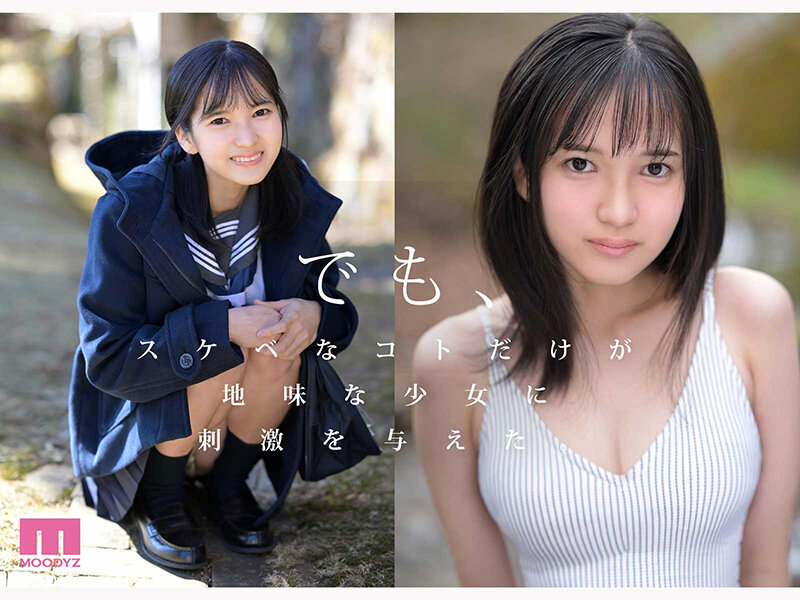 スケベの原石 AV DEBUT フツーな少女がエロスに目醒める背徳ドキュメント 矢野あいみ 生写真4枚セット