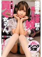 【FANZA限定】地雷系恋爱脳の美少女は奴●気质の贡ぐちゃん。ドMご奉仕勘违い女 天羽りりか チェキ付き 1
