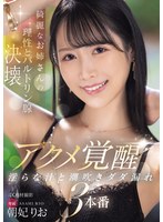 綺麗なお姉さんの理性とバルトリン腺決壊 アクメ覚醒 淫らな汁と潮吹きダダ漏れ3本番 朝妃りお 1