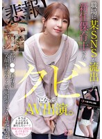 職場に某SNSが流出した新任保育士さん クビになってAV出演 都内●●保育園 笑顔が素敵な2歳児担当 ゆうり先生（23） 菅原ゆうり （BOD）