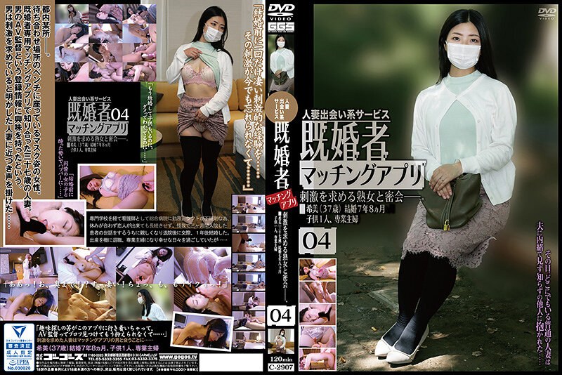 既婚者マッチングアプリ04 1