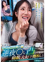 真夜中のマジックミラー号で寝ずの番をしていたADに 逆夜●い凸してきた精飲大好き奥さんと一緒に家に帰って子どもを作りまくった中出し生活の一部始終 小野坂ゆいか 1