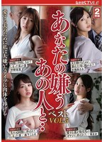 あなたの嫌うあの人と・・ベストVOL.5 愛する夫のために私は大嫌いなアイツに肉体を捧げる 1
