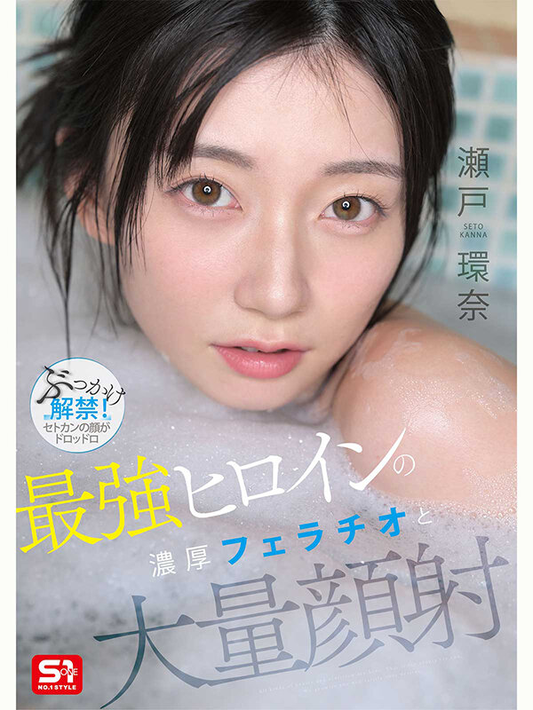 最強ヒロインの 濃厚フェラチオと 大量顔射 瀬戸環奈 （ブルーレイディスク） 生写真3枚セット