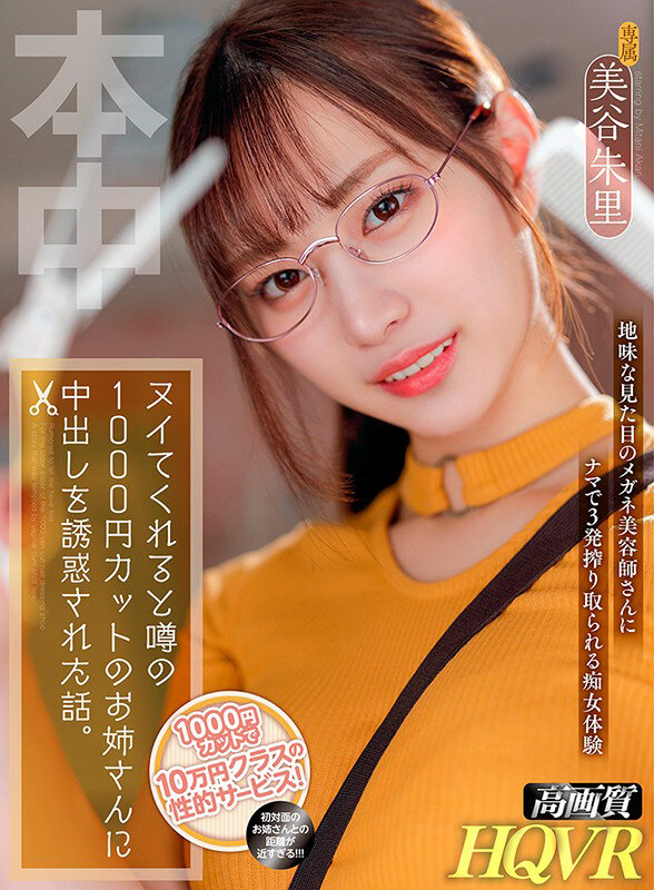 本中 1000円カットのお姉さんにナマで中出し誘惑された話/妻が里帰り出産中、妻の友人と浮気NTR子作り中出し