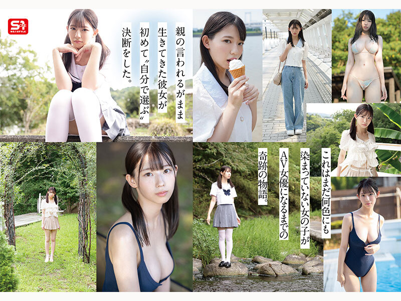 新人NO.1 STYLE 奇跡のウブボディ 聖なる未完成少女 早坂奏音AVデビュー （ブルーレイディスク） 生写真3枚セット